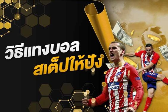 เล่นพนันฟุตบอลโลก