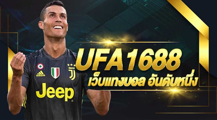 แทงบอลสด UFABET