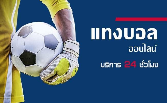 เว็บบอลฟรีเครดิต 2022