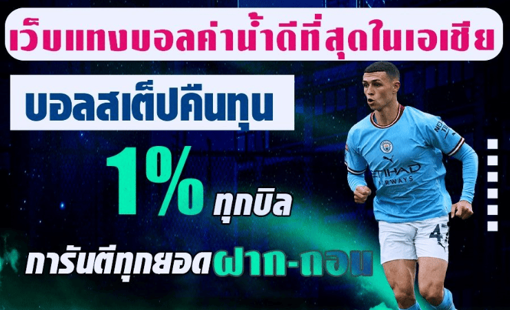 เว็บแทงบอลค่าน้ำดี