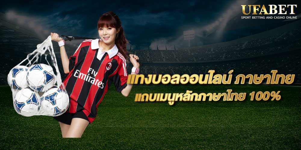 เว็บแทงบอลค่าน้ำดี