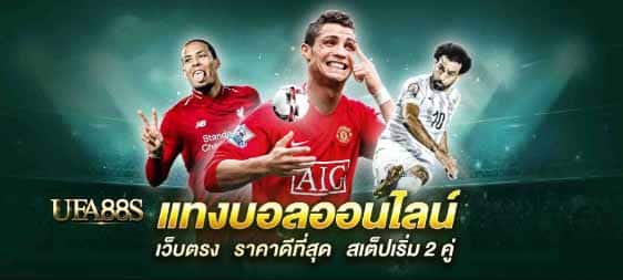 เว็บแทงบอลที่มั่นคง