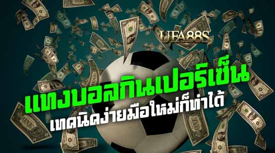 แทงบอล 147