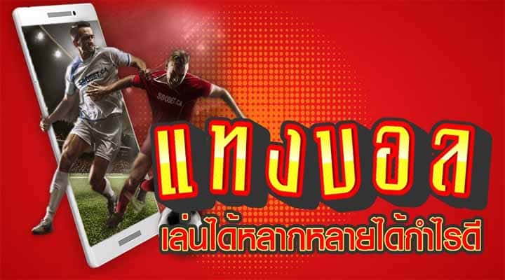 ufabet แทงบอลออนไลน์