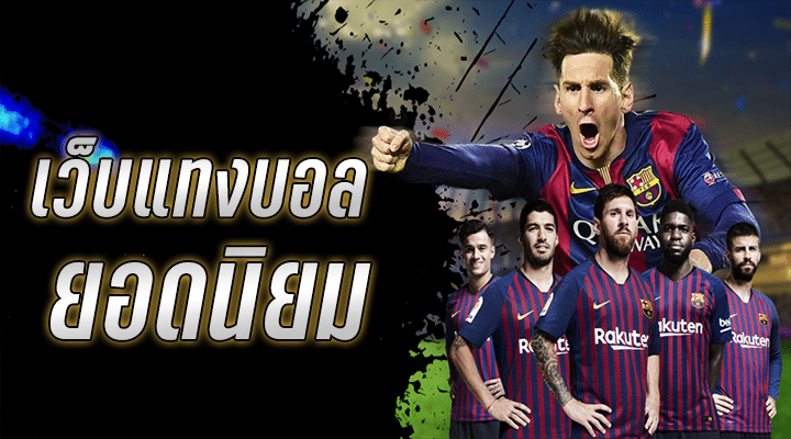 ufabet แทงบอลออนไลน์