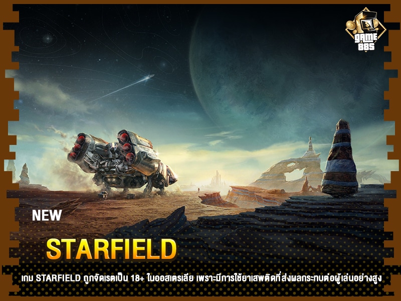 ข่าวเกม Starfield