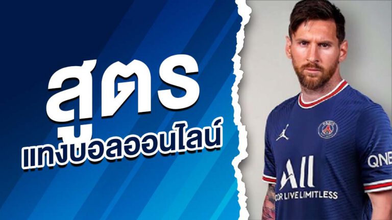 บอล สเต็ปออนไลน์