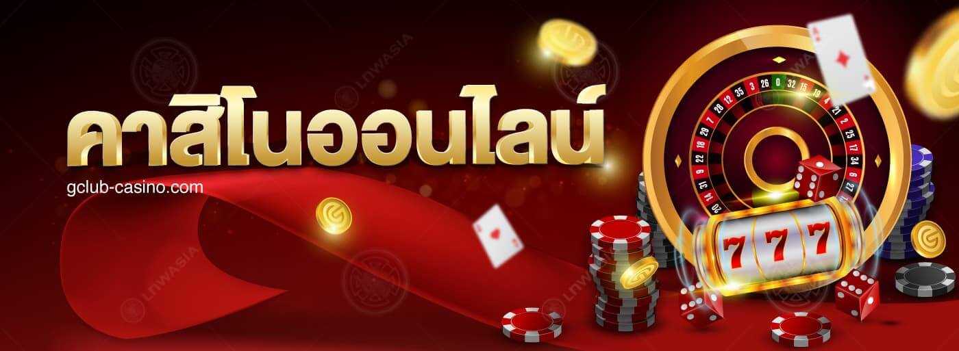 เว็บพนันออนไลน์มั่นคง