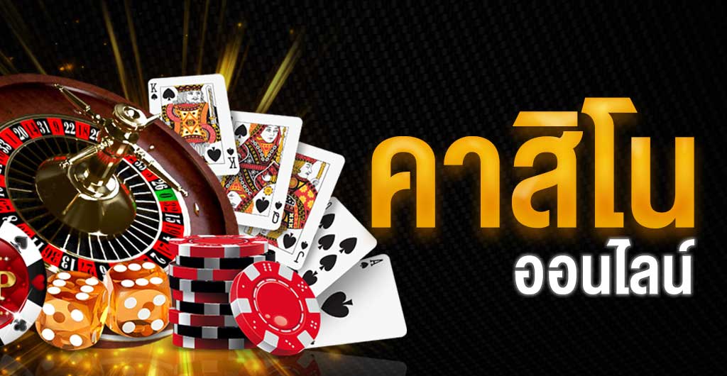 เว็บพนันออนไลน์มั่นคง