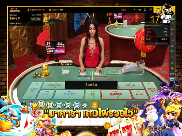บาคาร่า เกมไพ่รวยไว