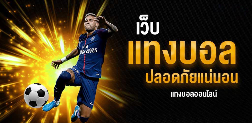 แทงบอล sa bet911