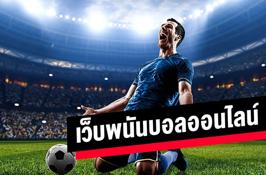 แทงบอล147