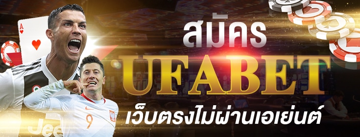 ทางเข้า UFABET