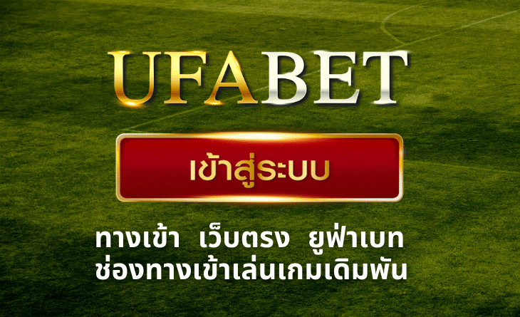 UFABET มือถือ