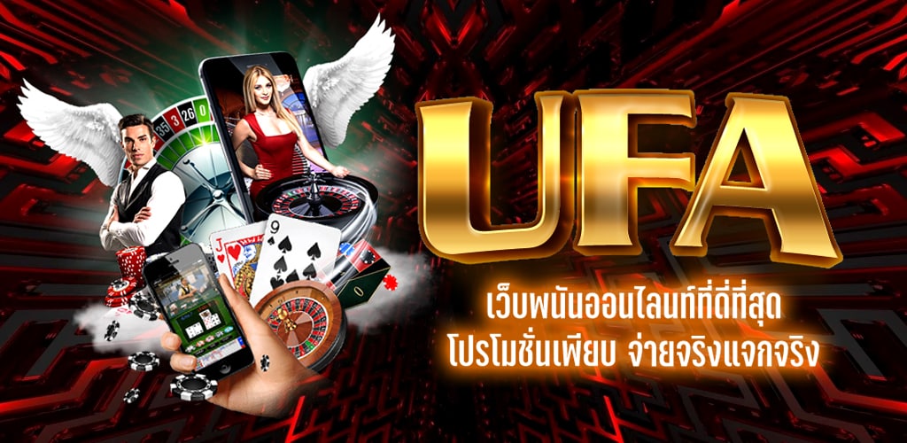 UFABET มือถือ