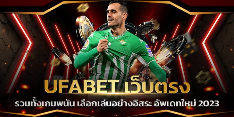 UFABET มือถือ