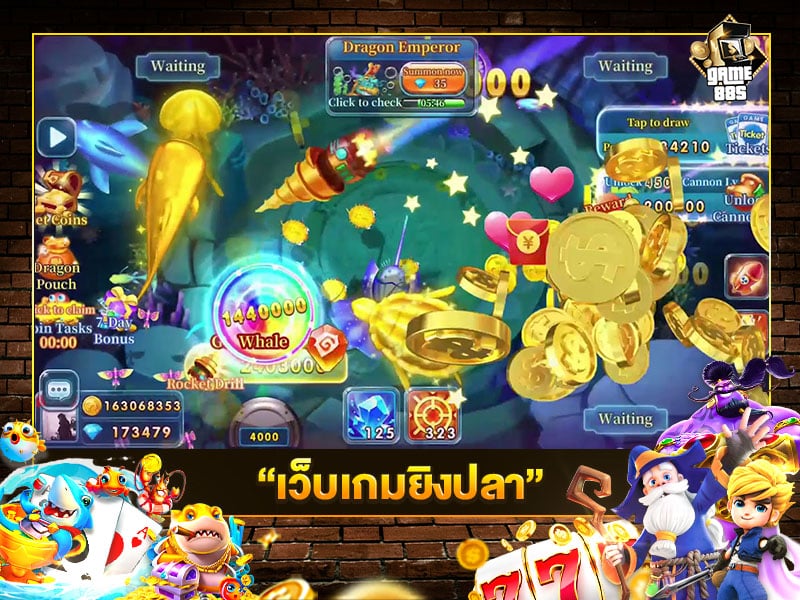 เว็บเกมยิงปลา