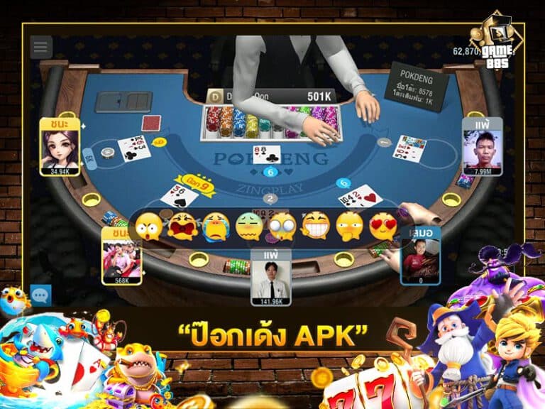 ป๊อกเด้ง APK