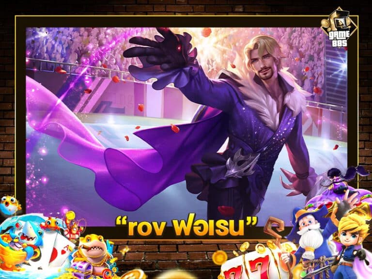 rov ฟอเรน