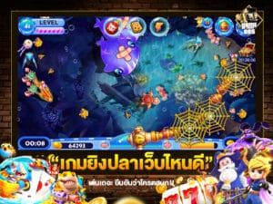 เกมยิงปลาเว็บไหนดี