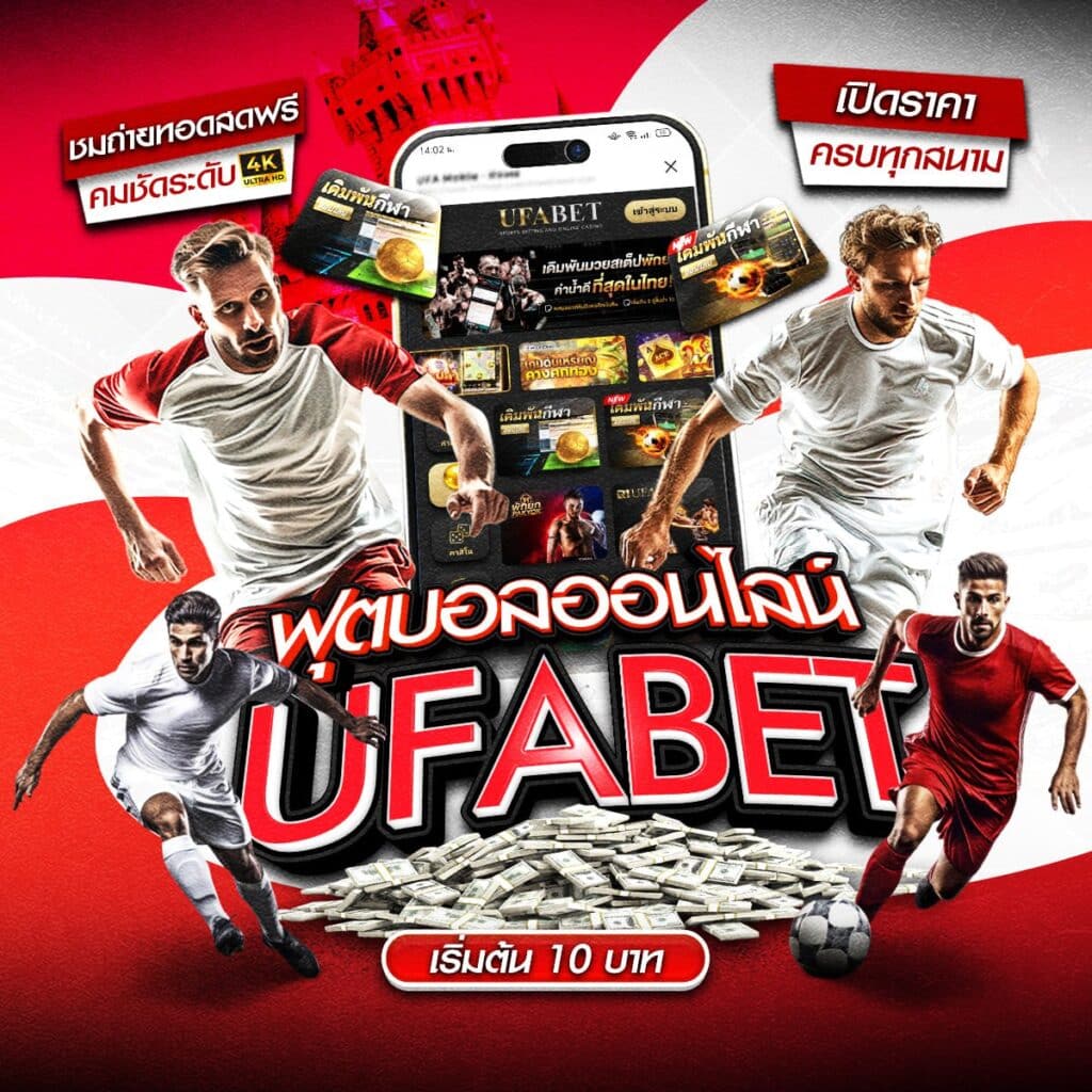 ทีเด็ดบอลวันนี้