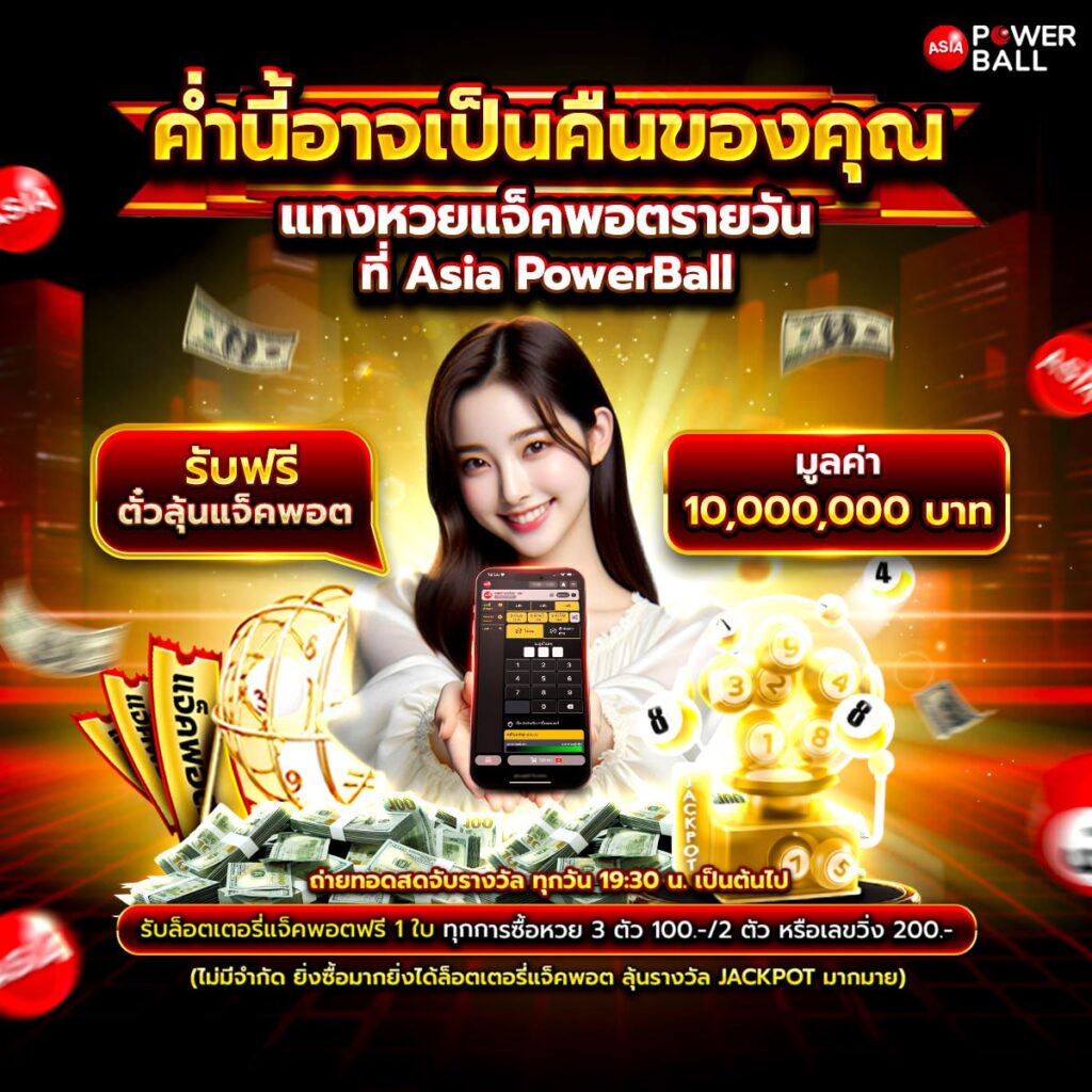 asiapowerball