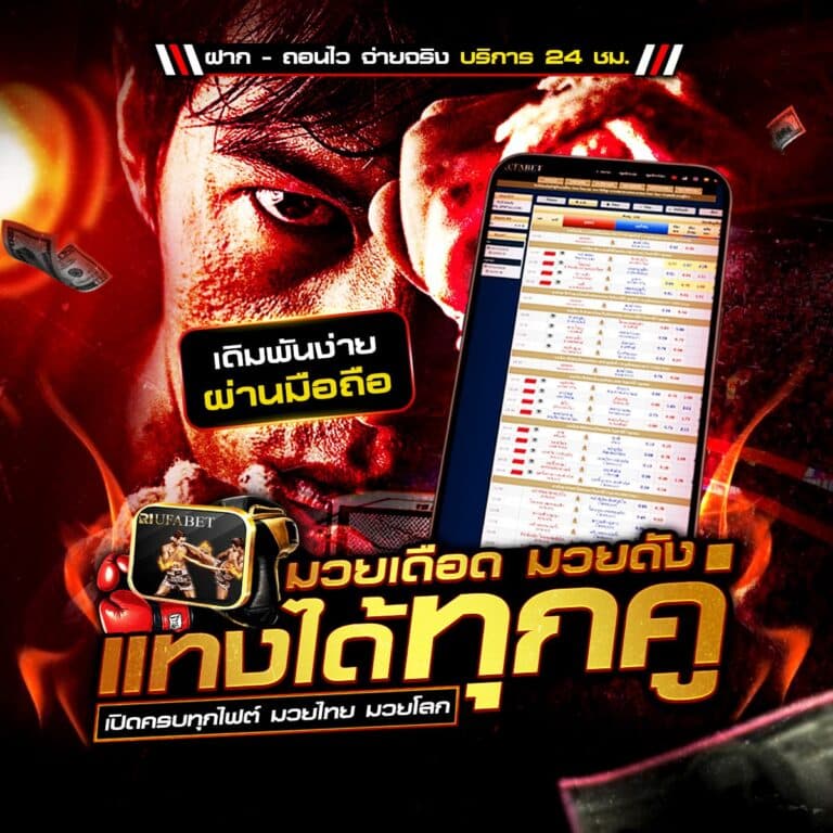 ทีเด็ดมวย