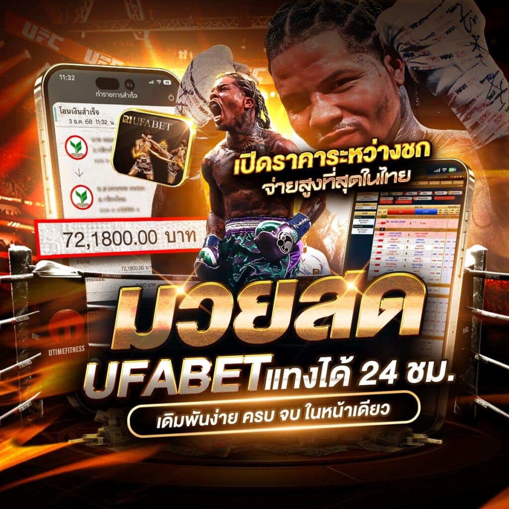 ทีเด็ดมวย