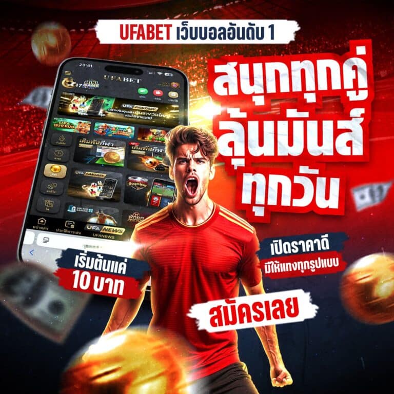 ทีเด็ดบอลวันนี้