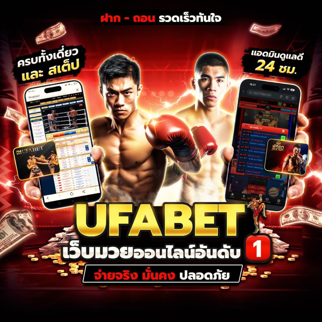 ทีเด็ดมวย