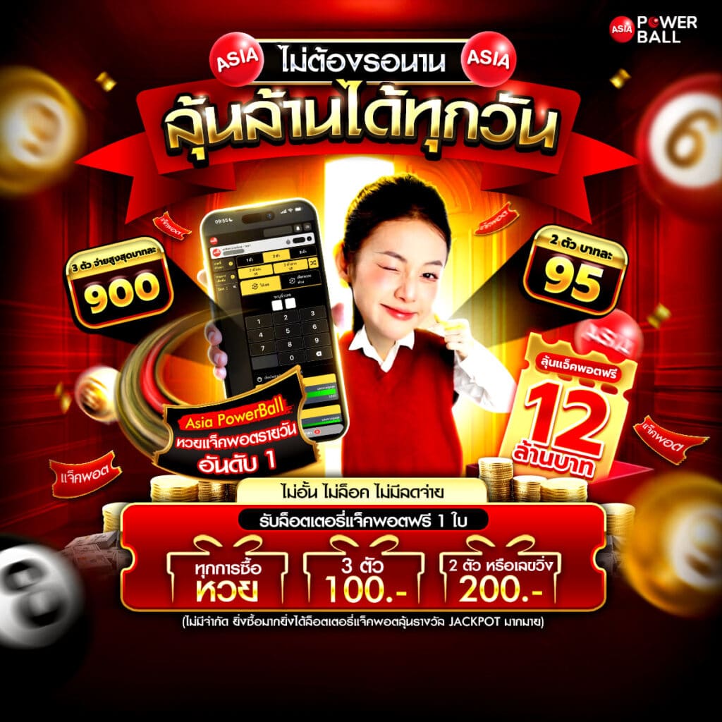asiapowerball