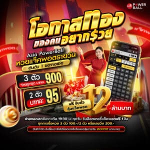 แทงหวยออนไลน์