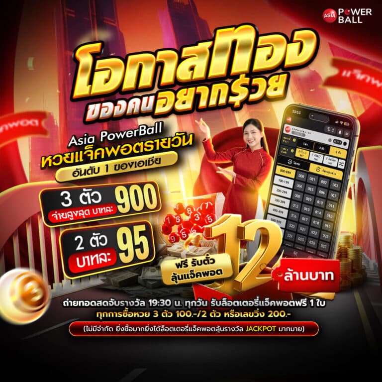 แทงหวยออนไลน์