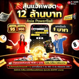 asiapowerball