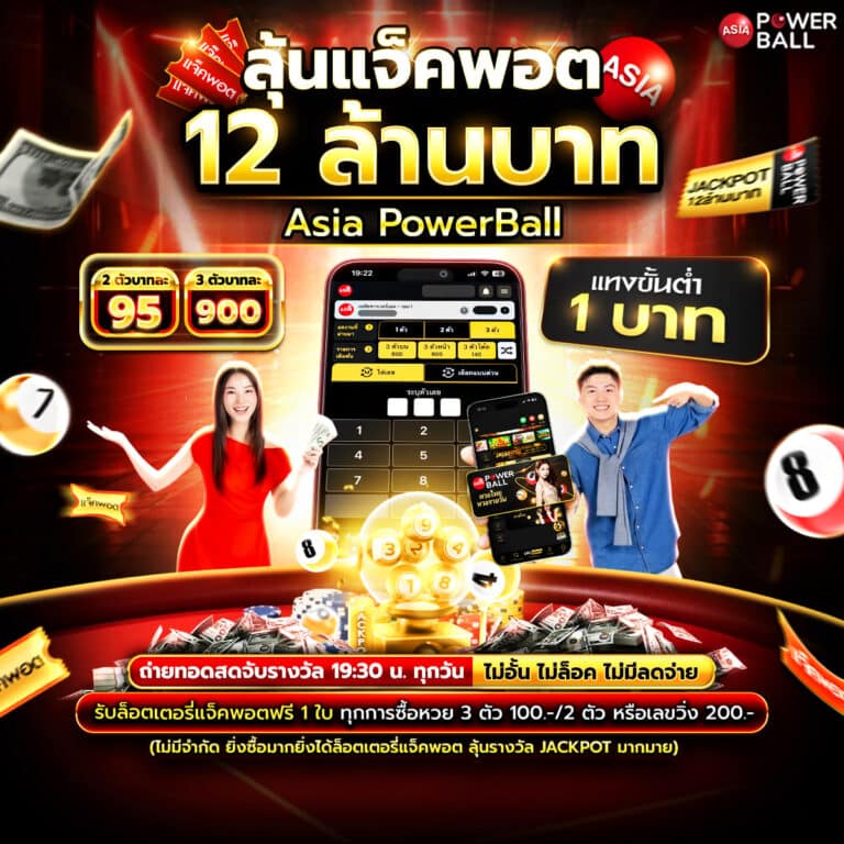 asiapowerball
